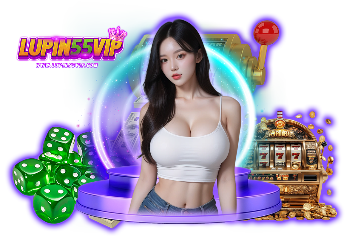 lupin55vip แจกเครดิตฟรี